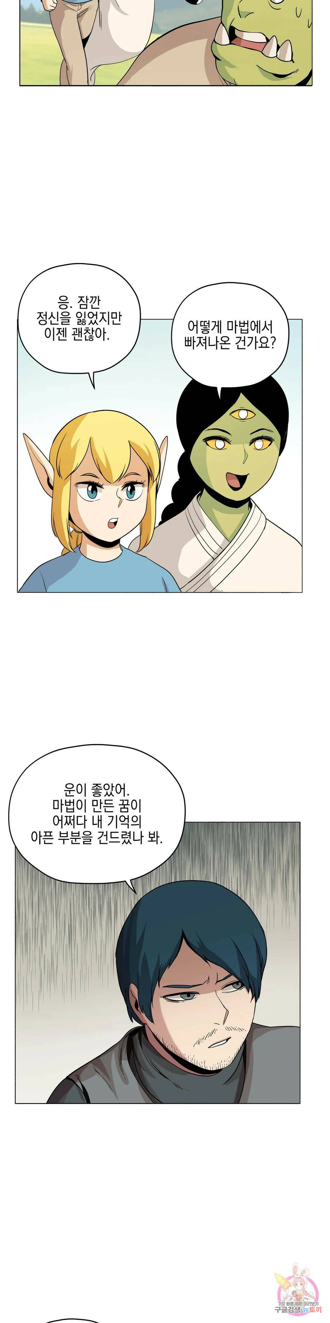 오크의 포로가 된 엘프 여사령관 91화 2