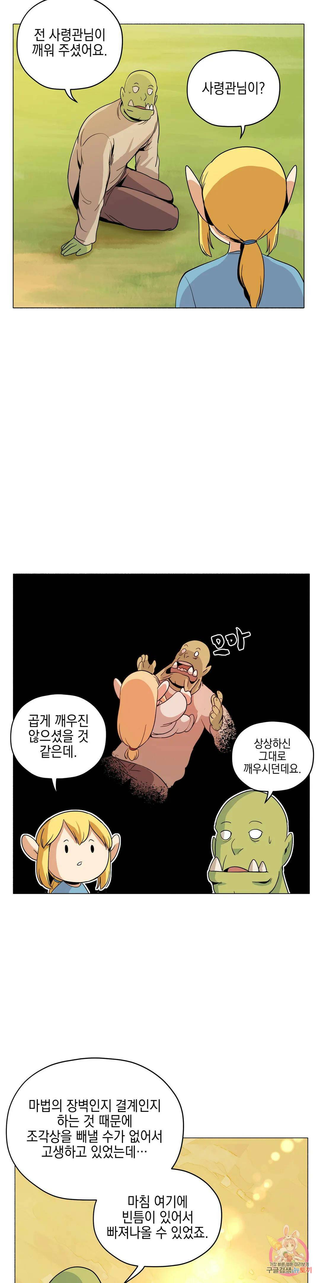 오크의 포로가 된 엘프 여사령관 91화 3