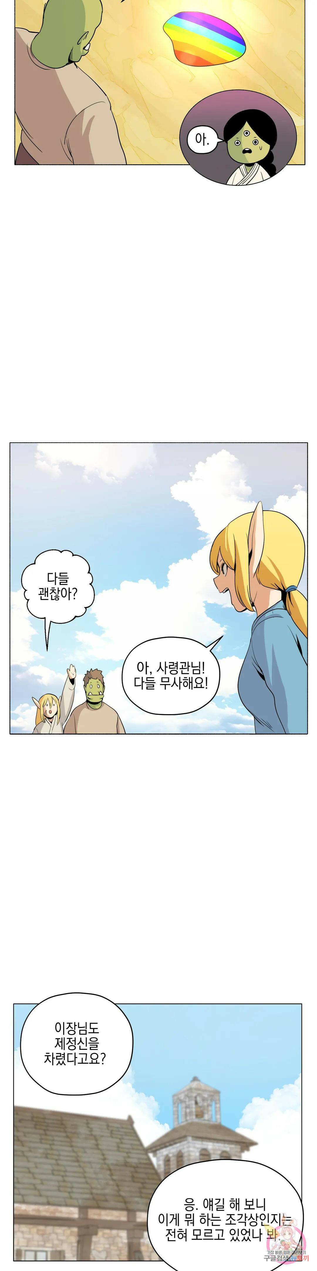오크의 포로가 된 엘프 여사령관 91화 4