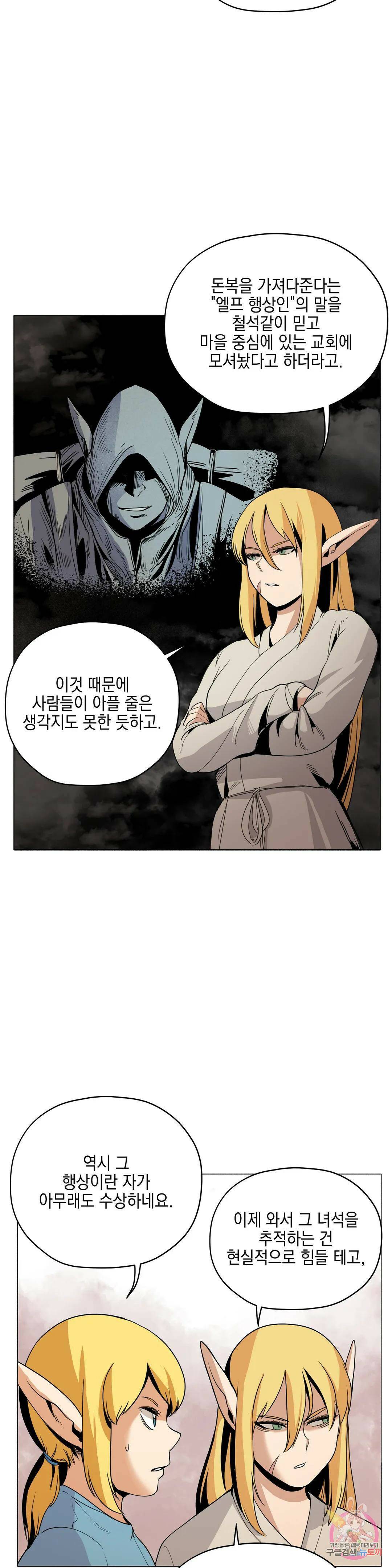 오크의 포로가 된 엘프 여사령관 91화 5