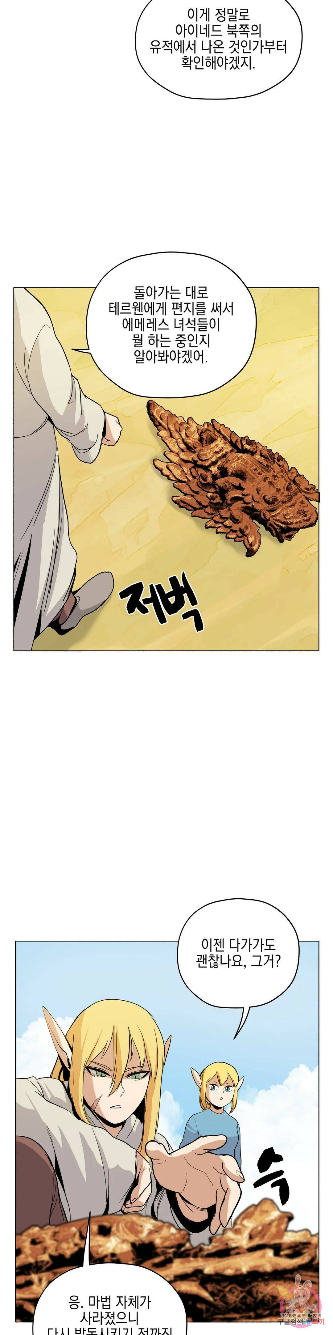 오크의 포로가 된 엘프 여사령관 91화 6