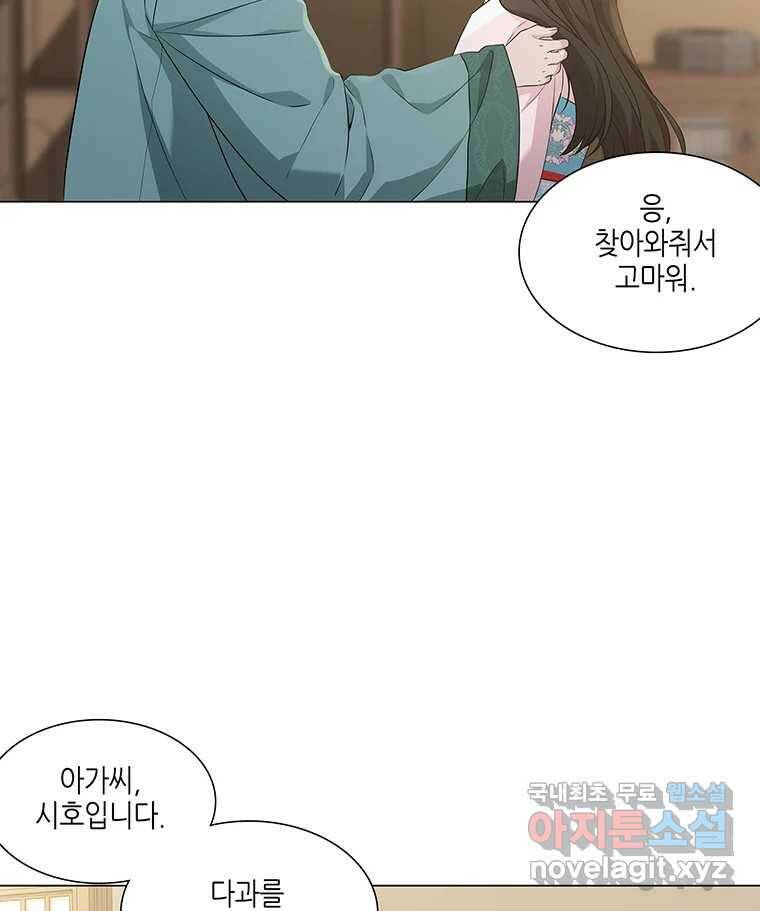 구애, 여우를 홀리다 3화 17