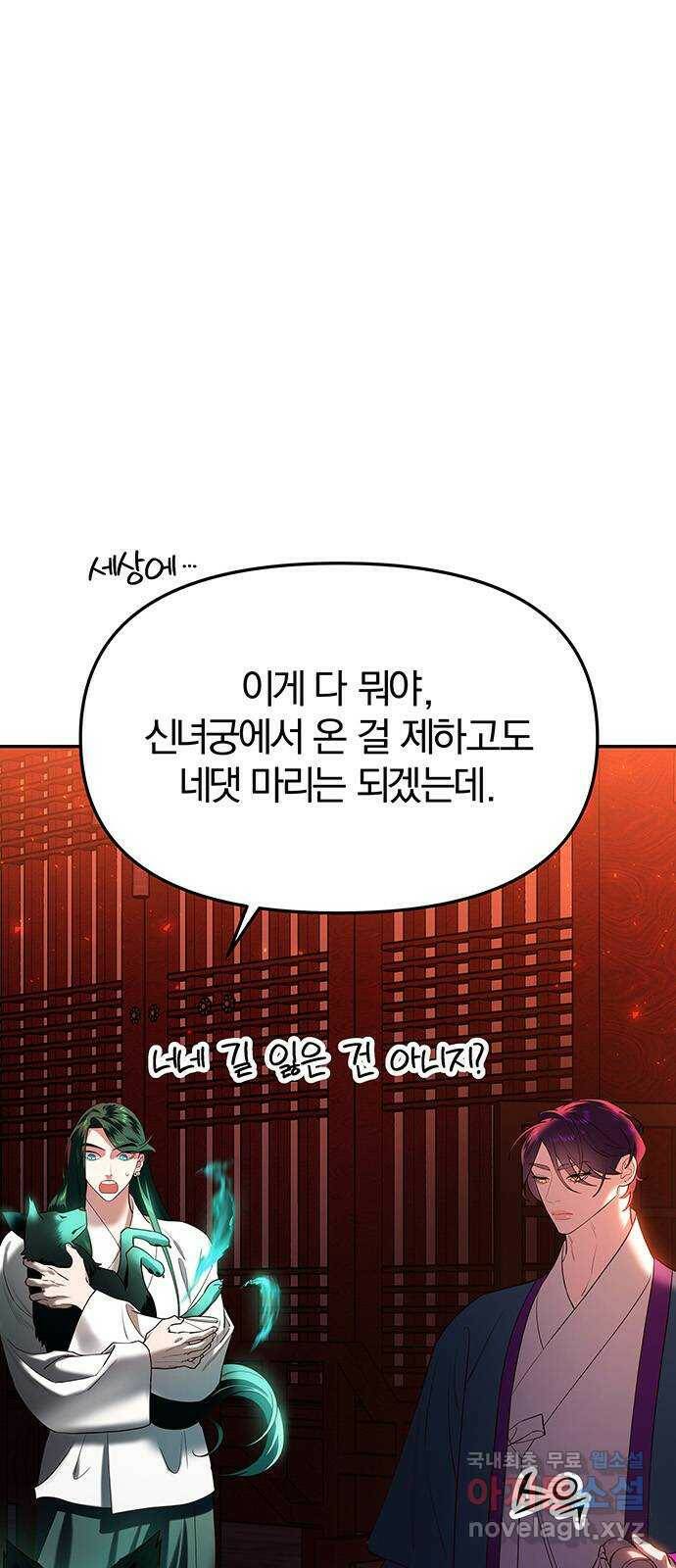 묘령의 황자 54화 뜻밖의 초대 3