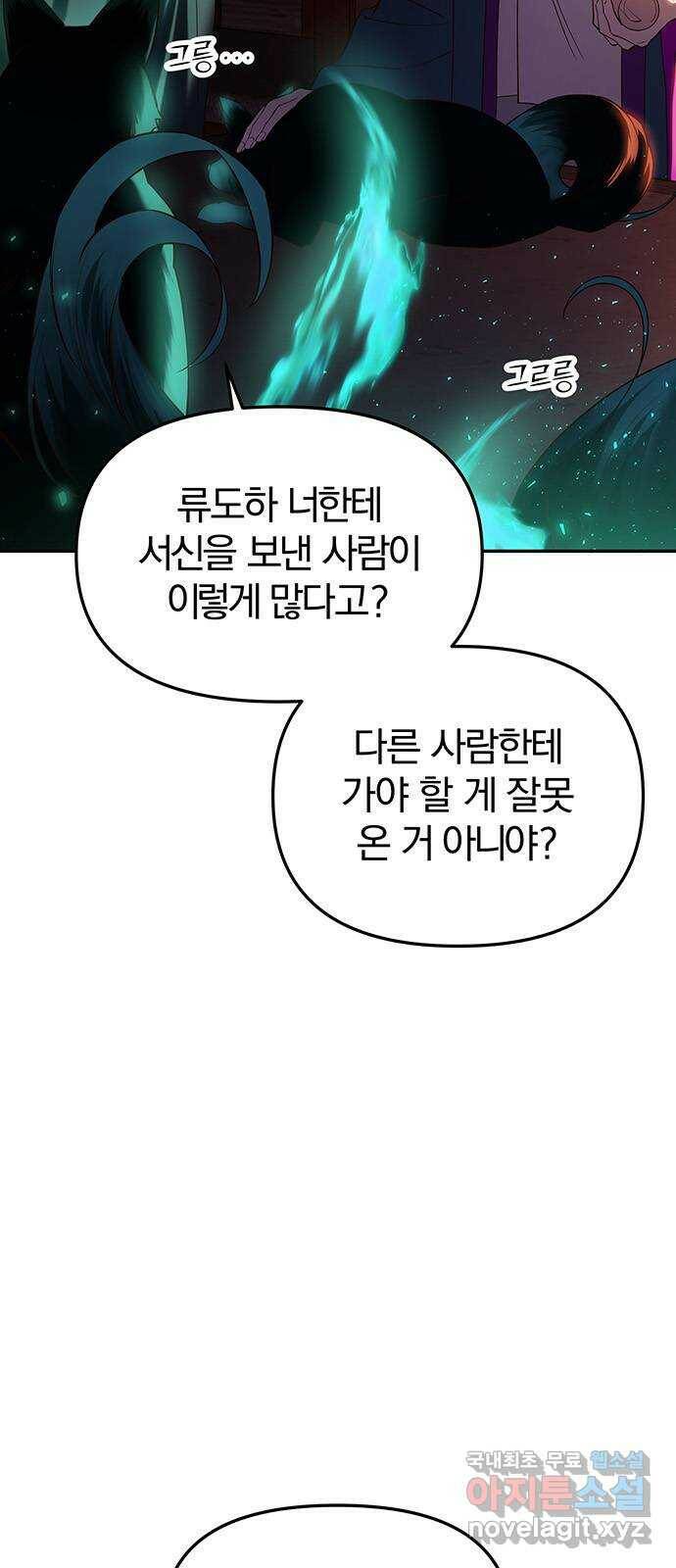 묘령의 황자 54화 뜻밖의 초대 4