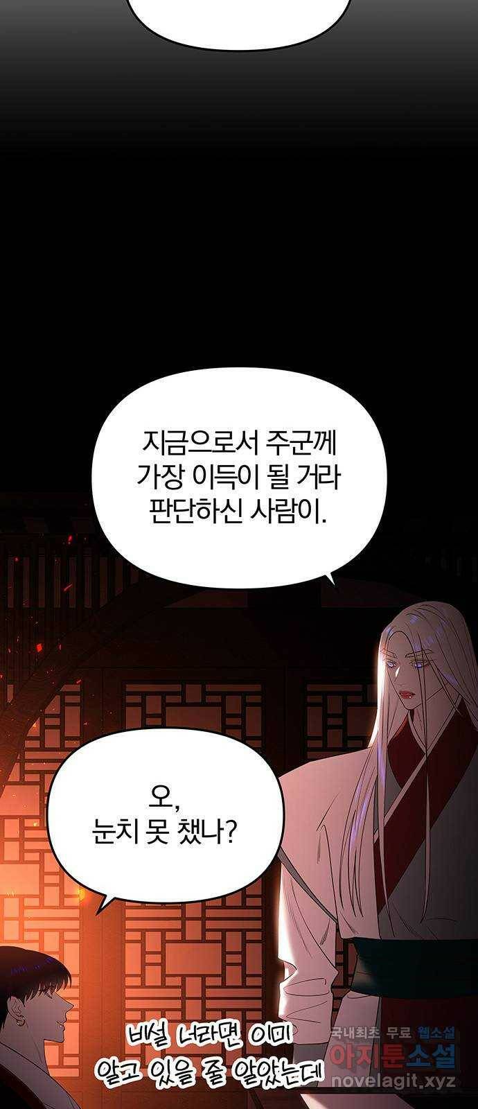 묘령의 황자 54화 뜻밖의 초대 13