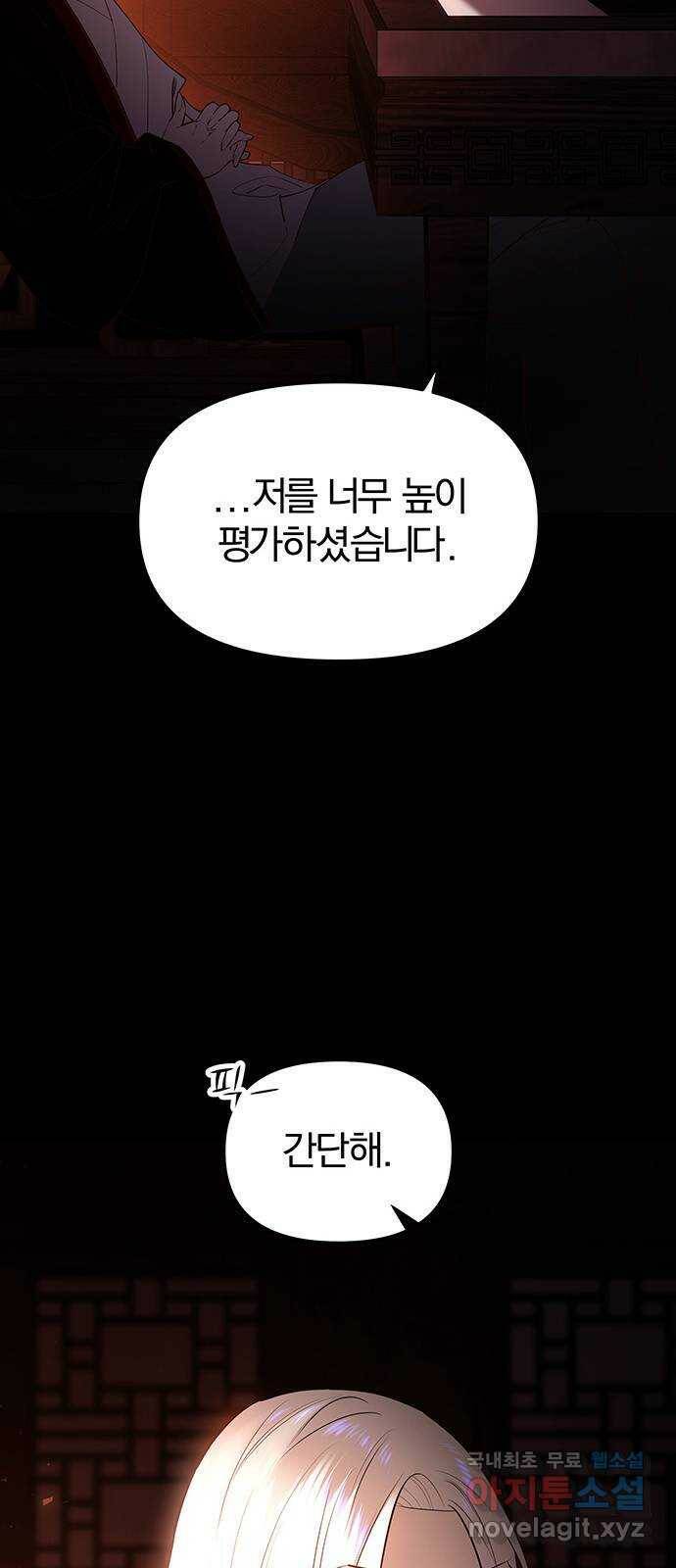 묘령의 황자 54화 뜻밖의 초대 14