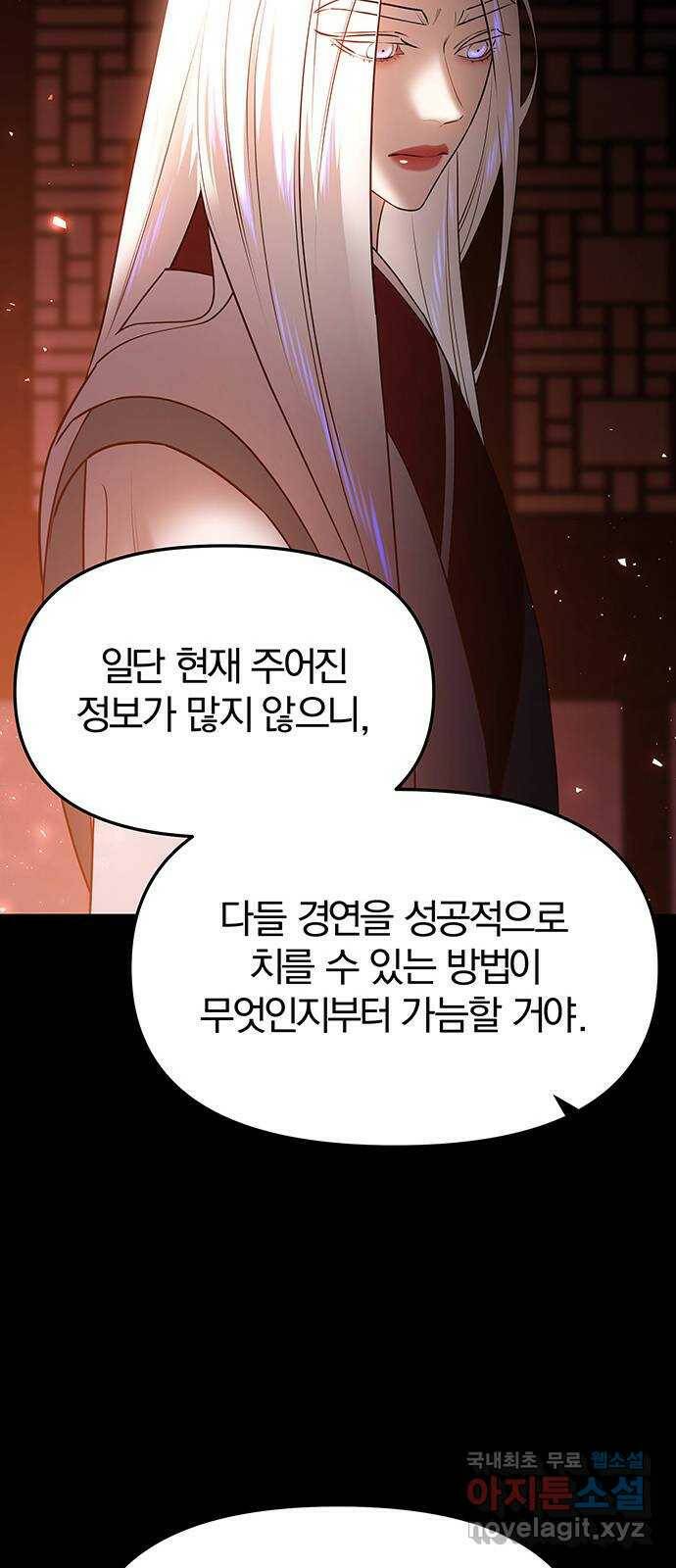 묘령의 황자 54화 뜻밖의 초대 15
