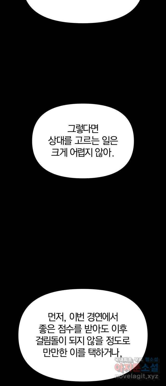 묘령의 황자 54화 뜻밖의 초대 17