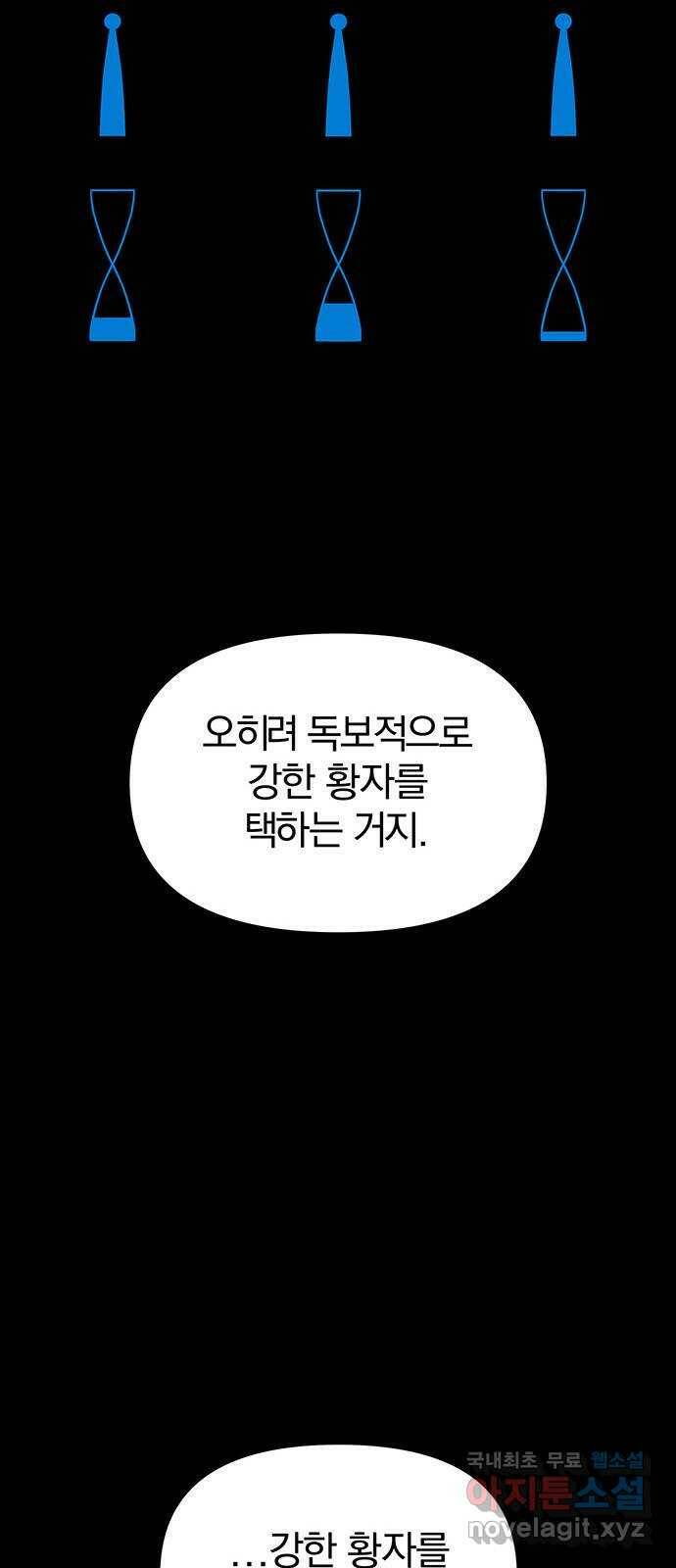 묘령의 황자 54화 뜻밖의 초대 19
