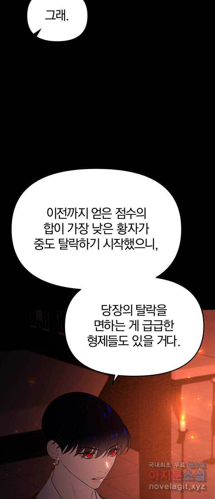 묘령의 황자 54화 뜻밖의 초대 21