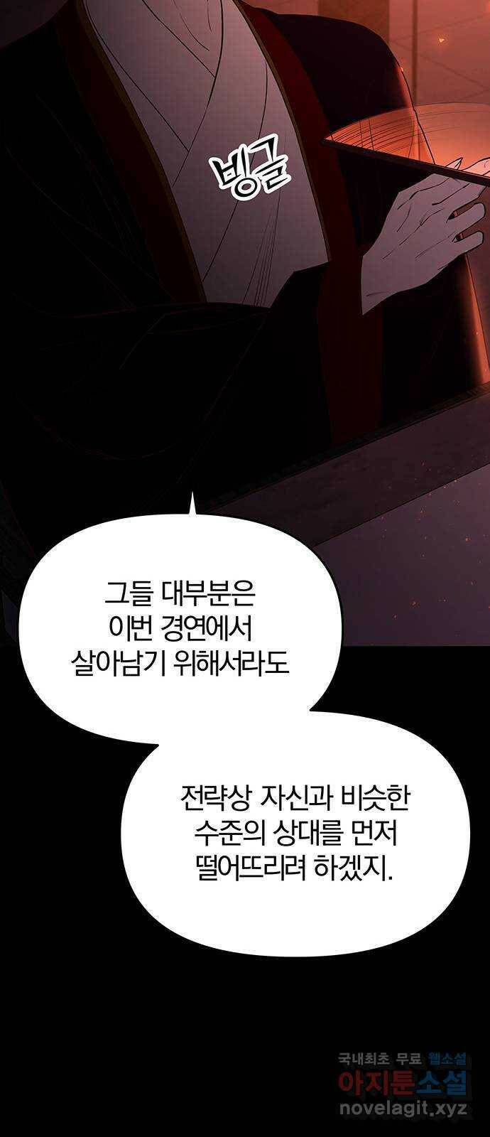 묘령의 황자 54화 뜻밖의 초대 22