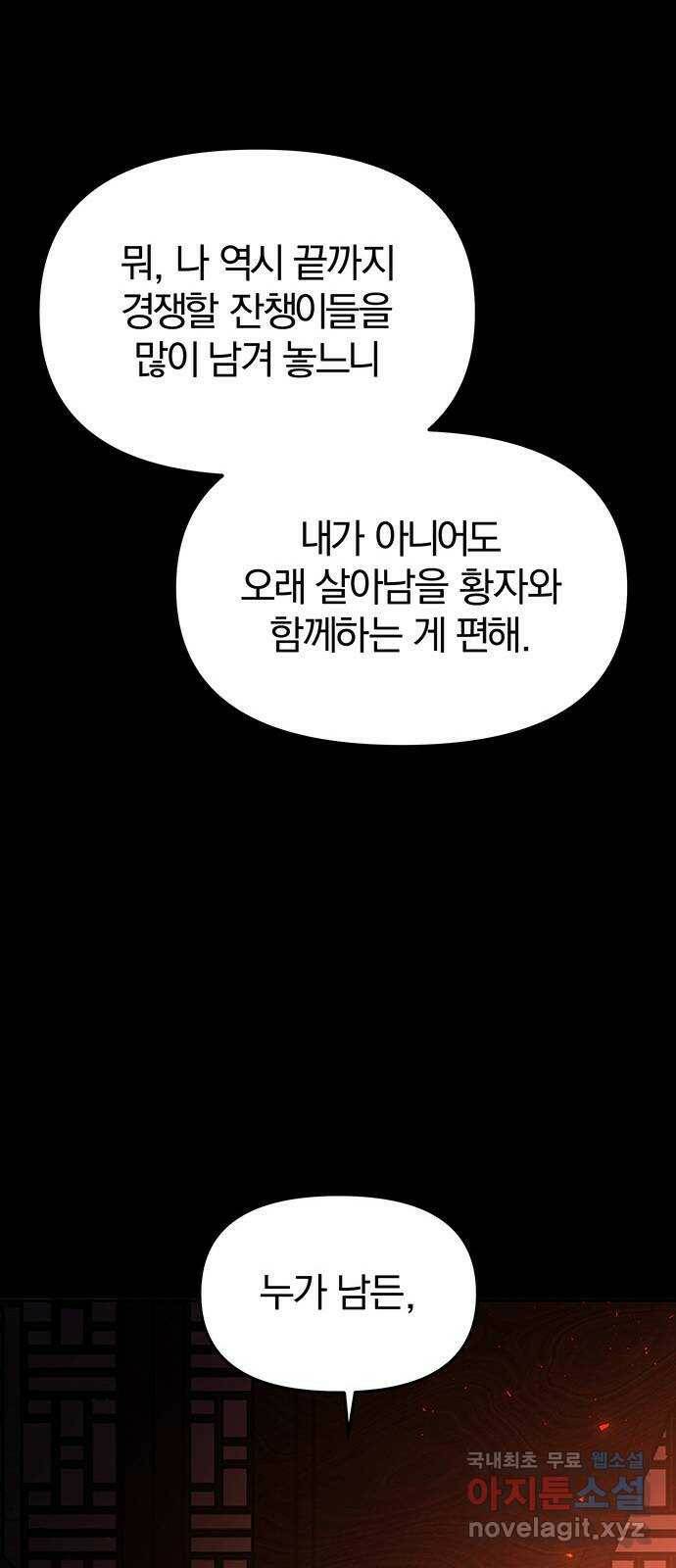 묘령의 황자 54화 뜻밖의 초대 23