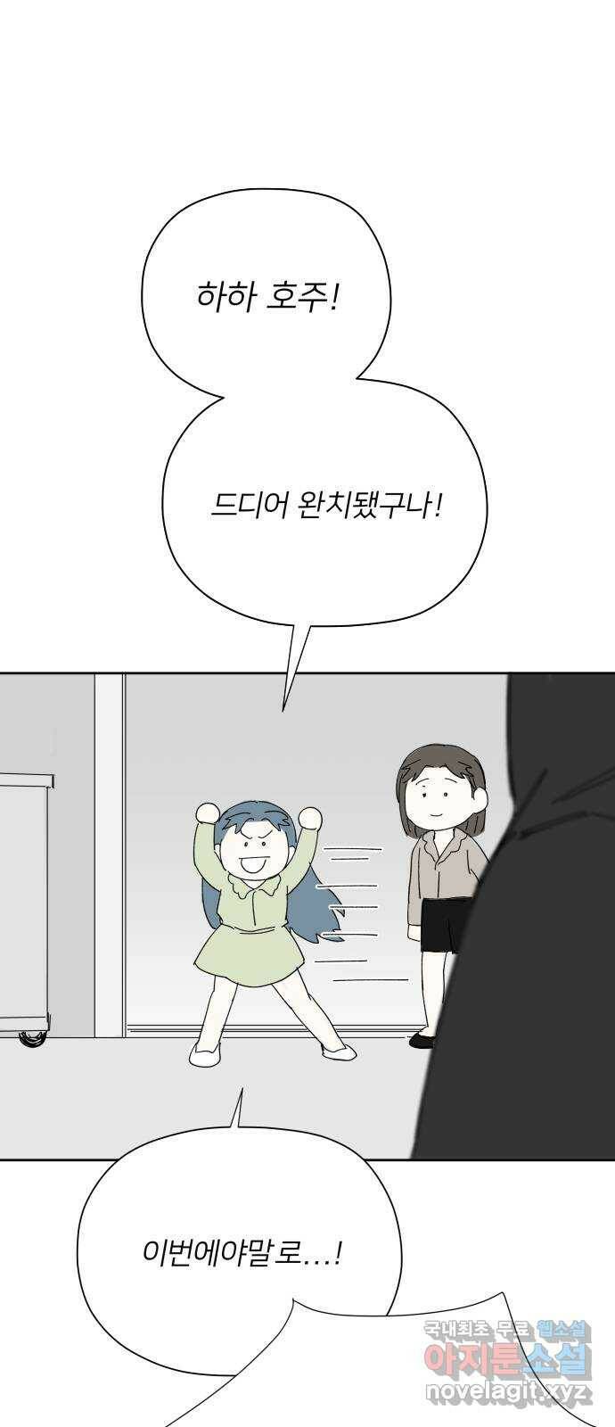 물위의 우리 53화 입하(4) 1