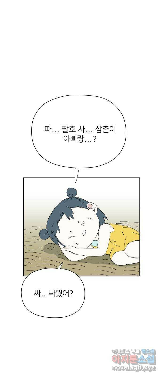 물위의 우리 53화 입하(4) 5