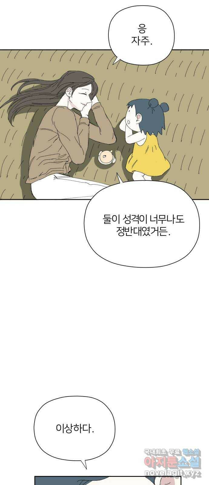 물위의 우리 53화 입하(4) 6