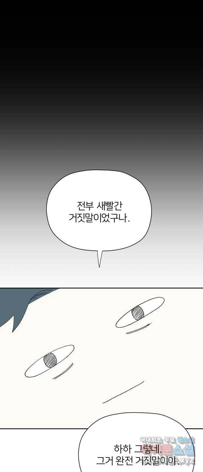 물위의 우리 53화 입하(4) 12