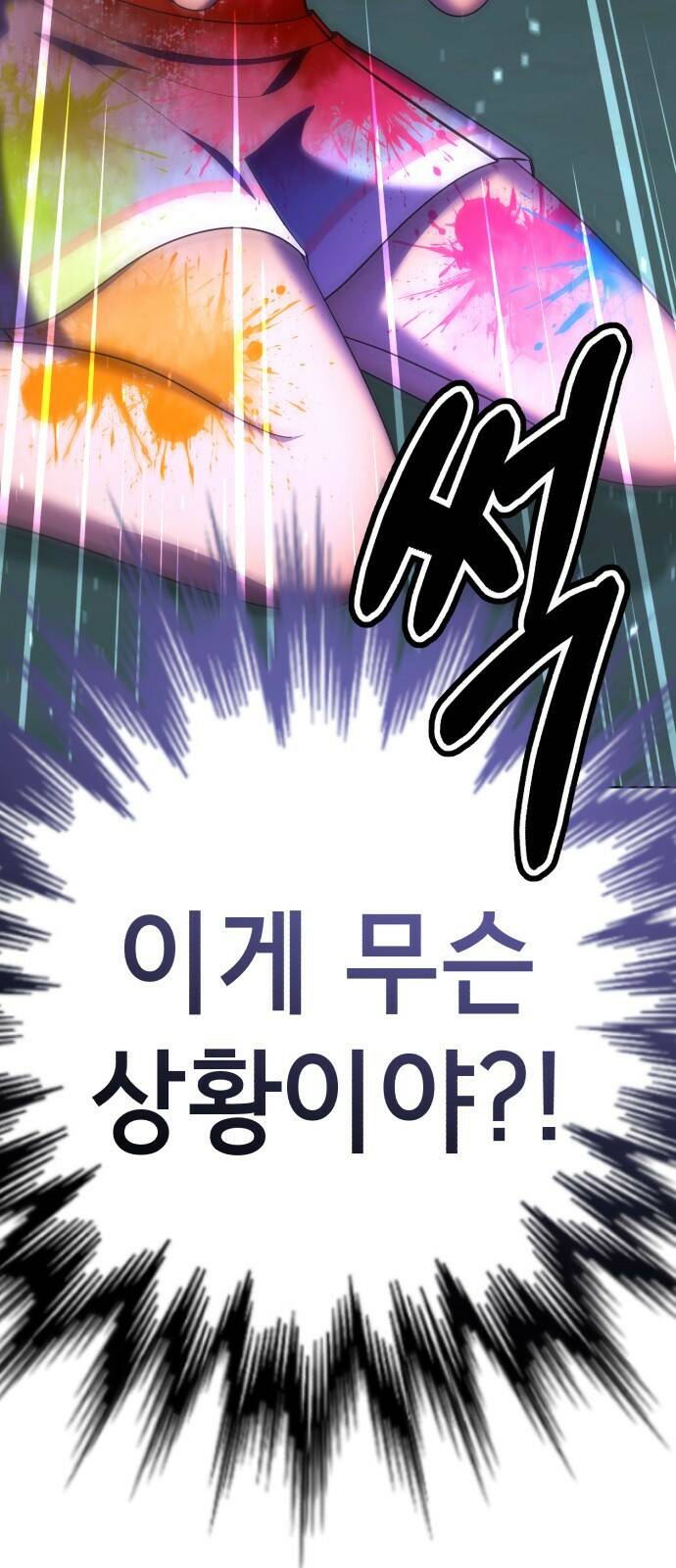 존잘주의 63화. NPC? 16