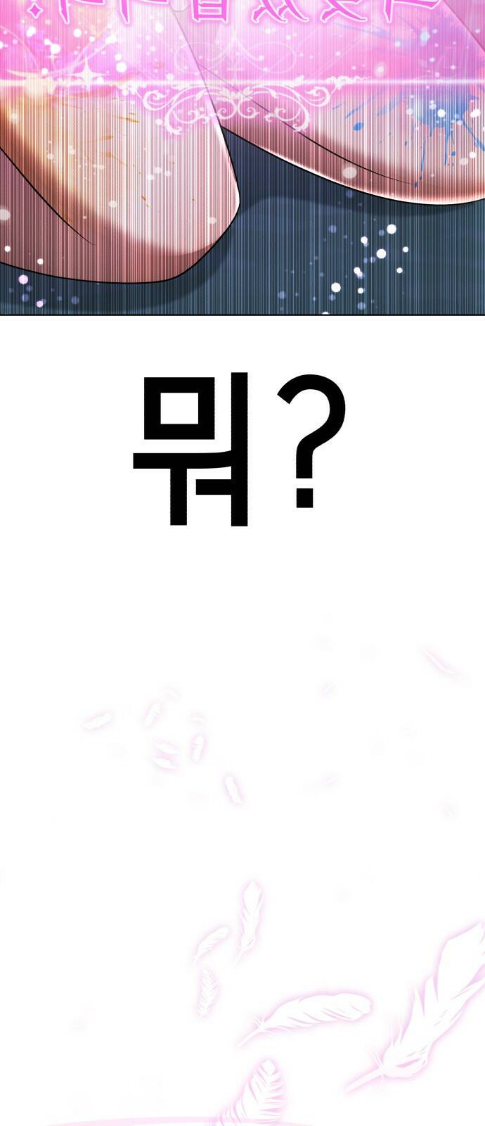 존잘주의 63화. NPC? 20