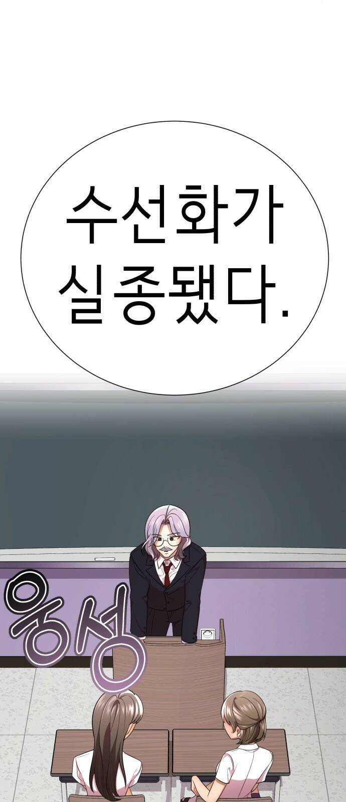 존잘주의 63화. NPC? 22