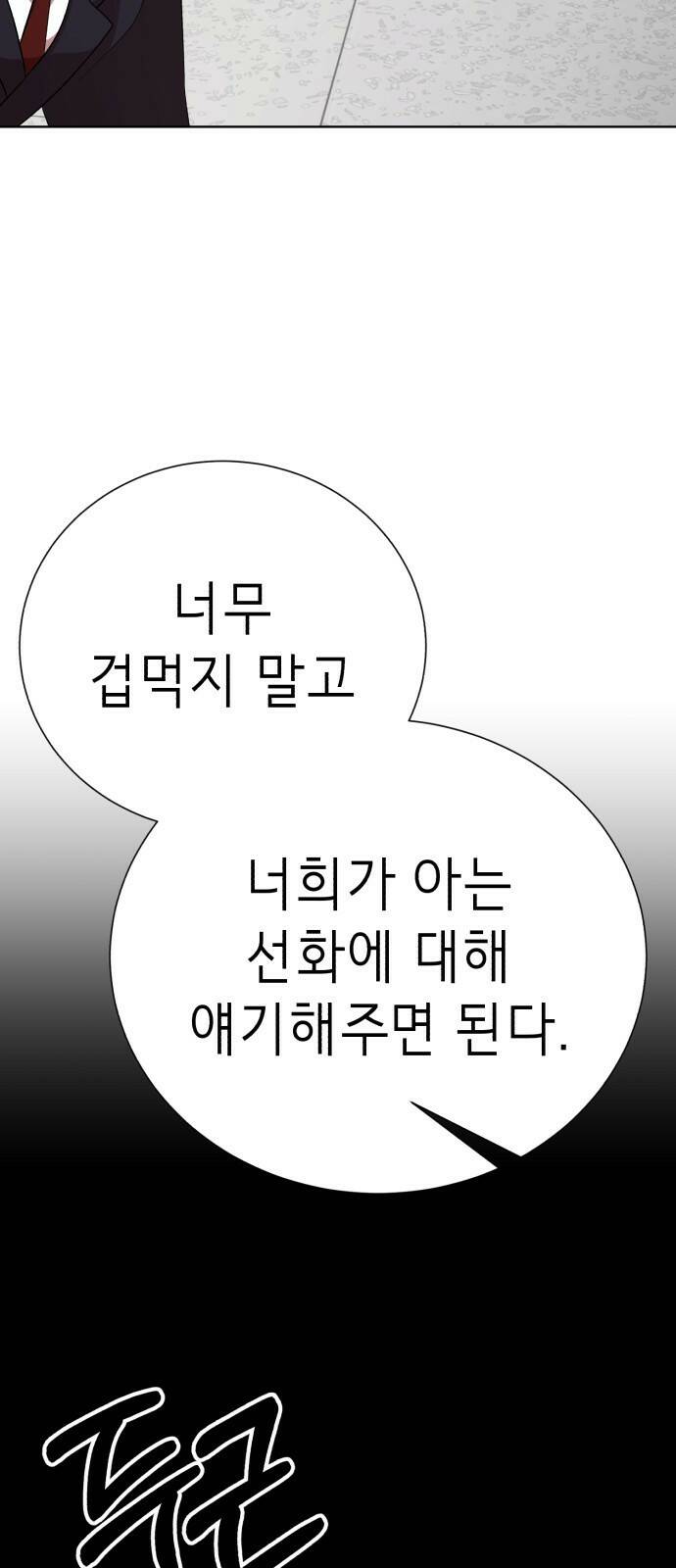 존잘주의 63화. NPC? 26
