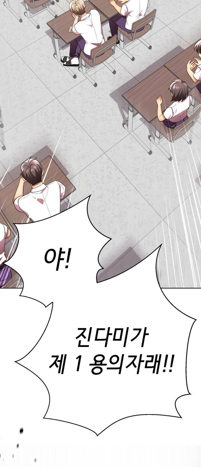 존잘주의 63화. NPC? 33