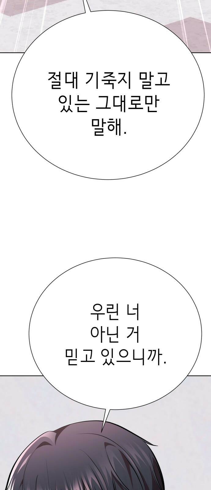 존잘주의 63화. NPC? 47