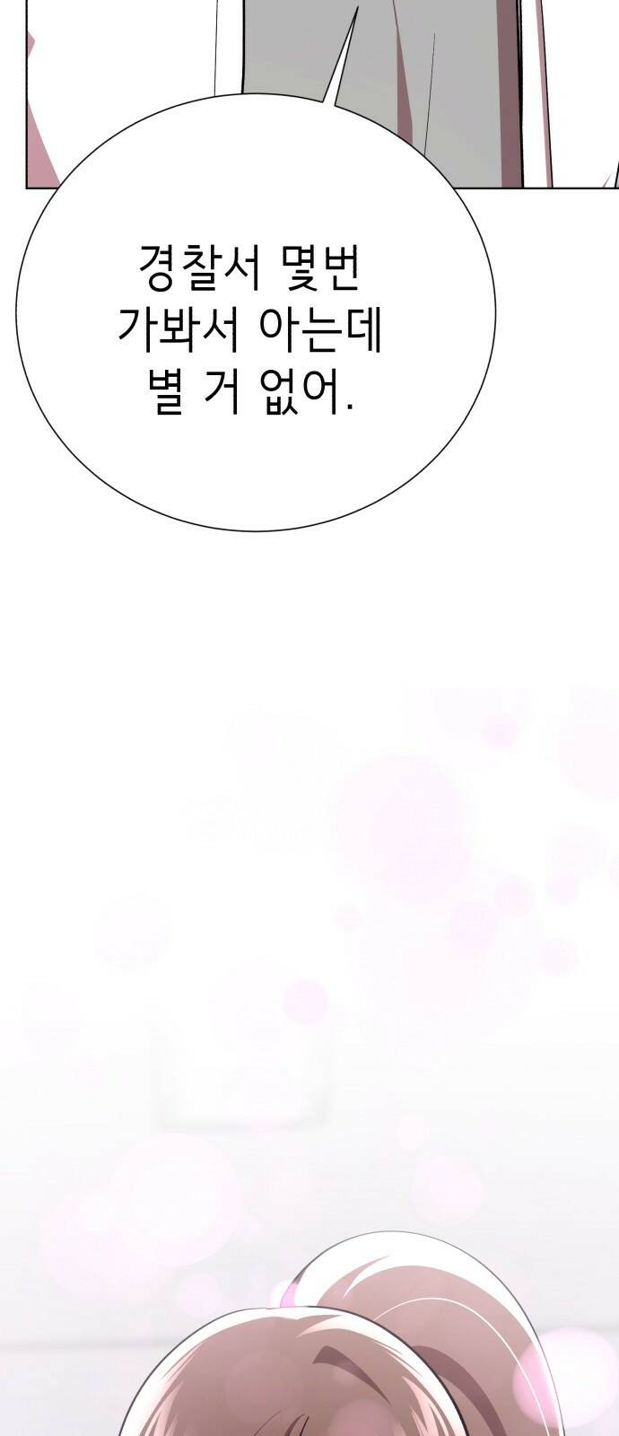 존잘주의 63화. NPC? 51