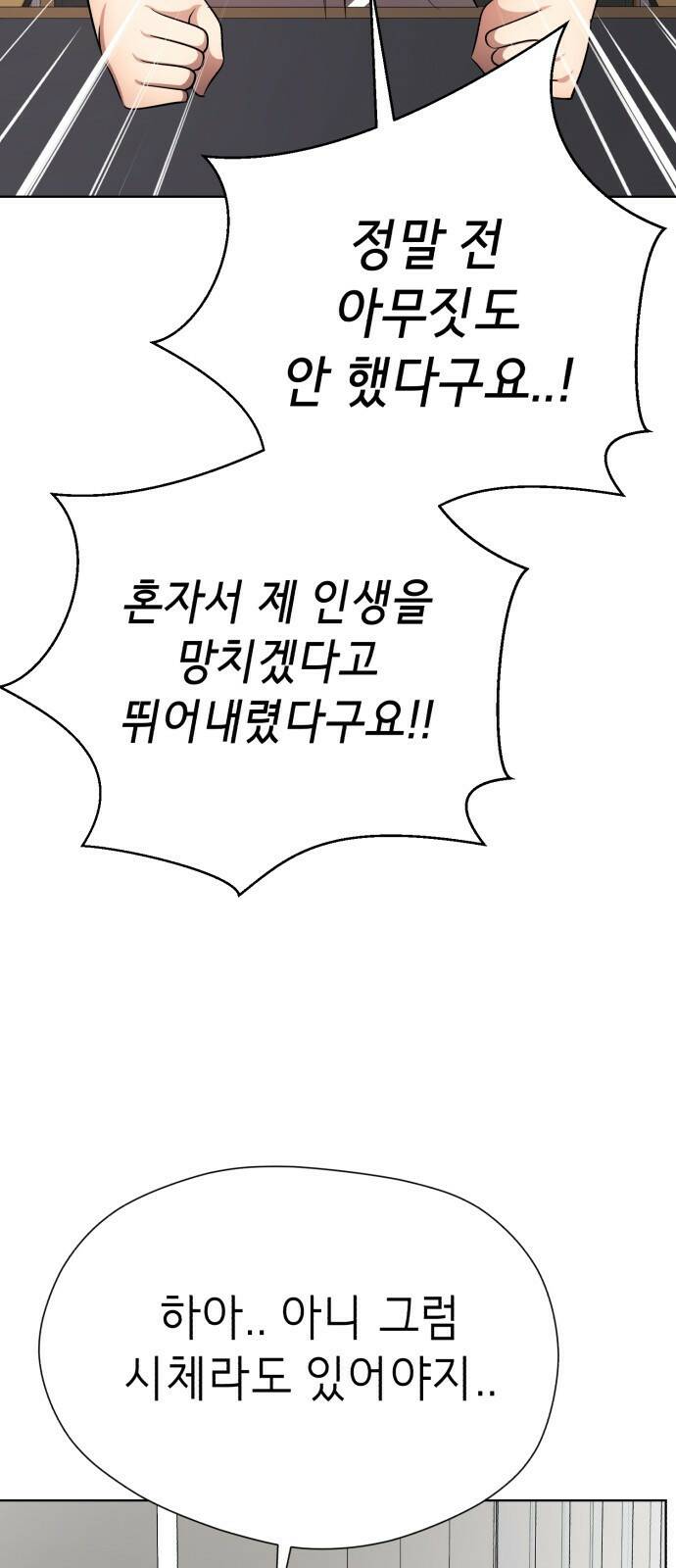 존잘주의 63화. NPC? 57
