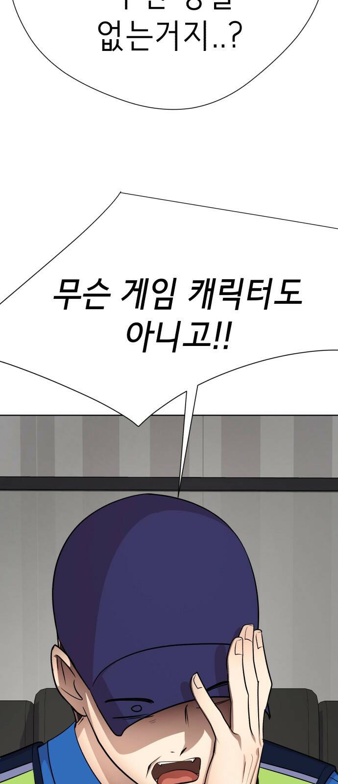 존잘주의 63화. NPC? 63