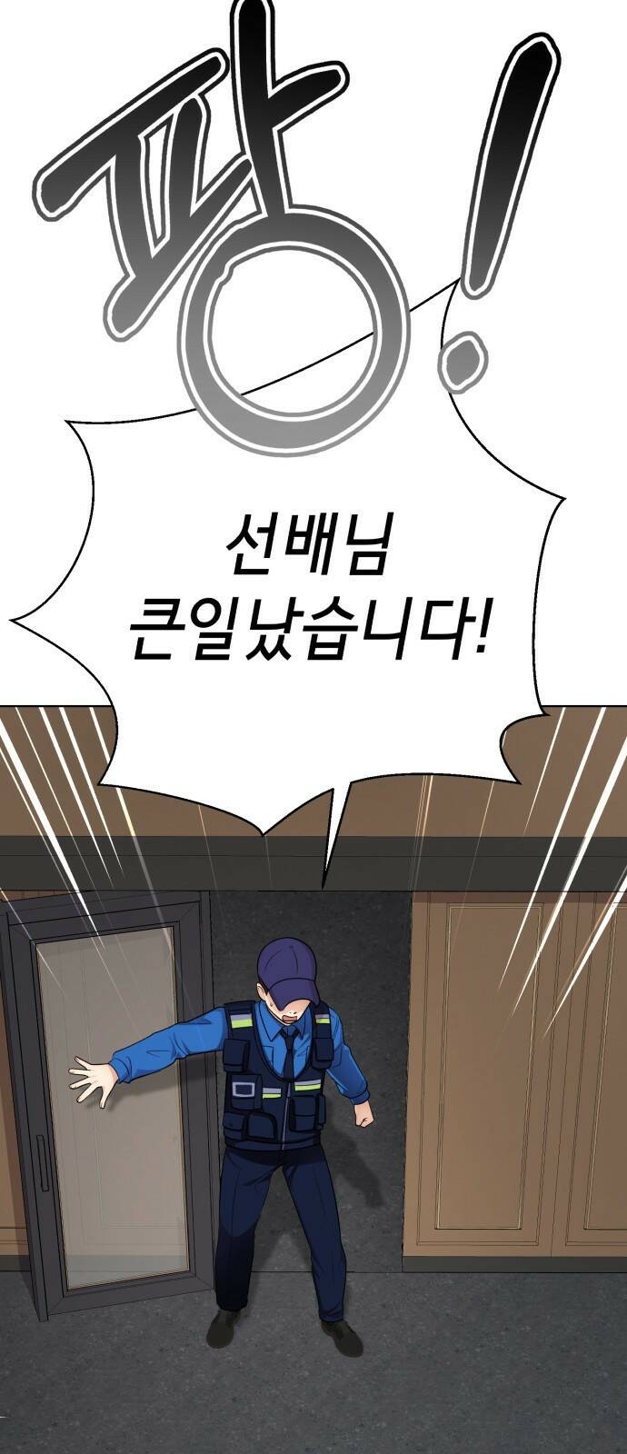 존잘주의 63화. NPC? 66