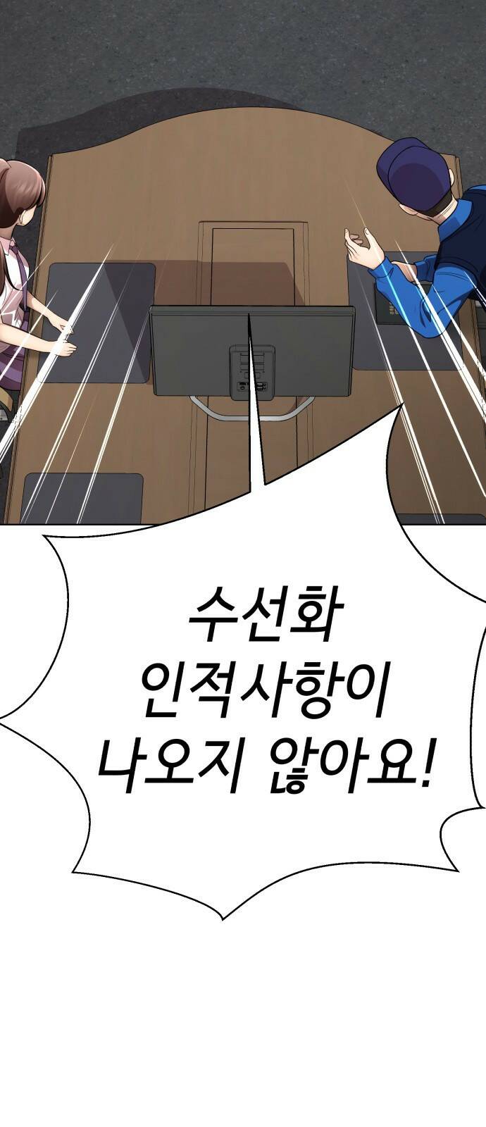 존잘주의 63화. NPC? 67