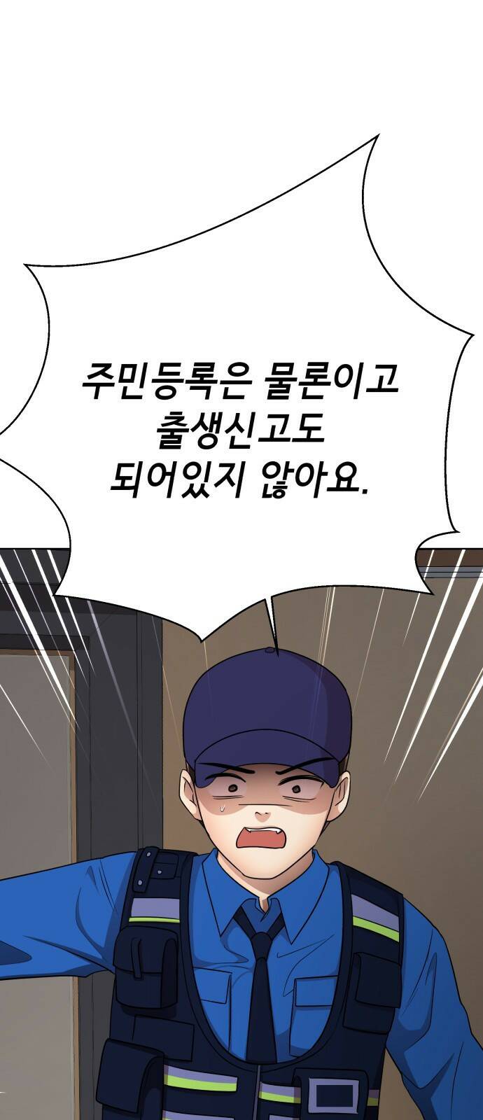 존잘주의 63화. NPC? 69
