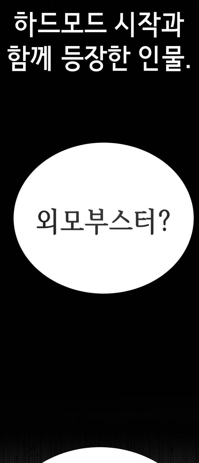 존잘주의 63화. NPC? 81