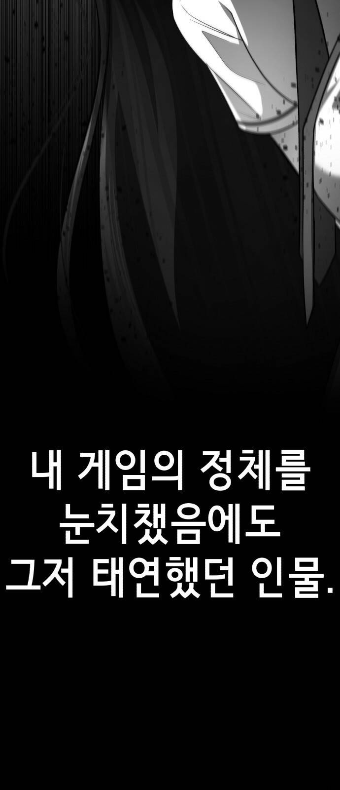존잘주의 63화. NPC? 83