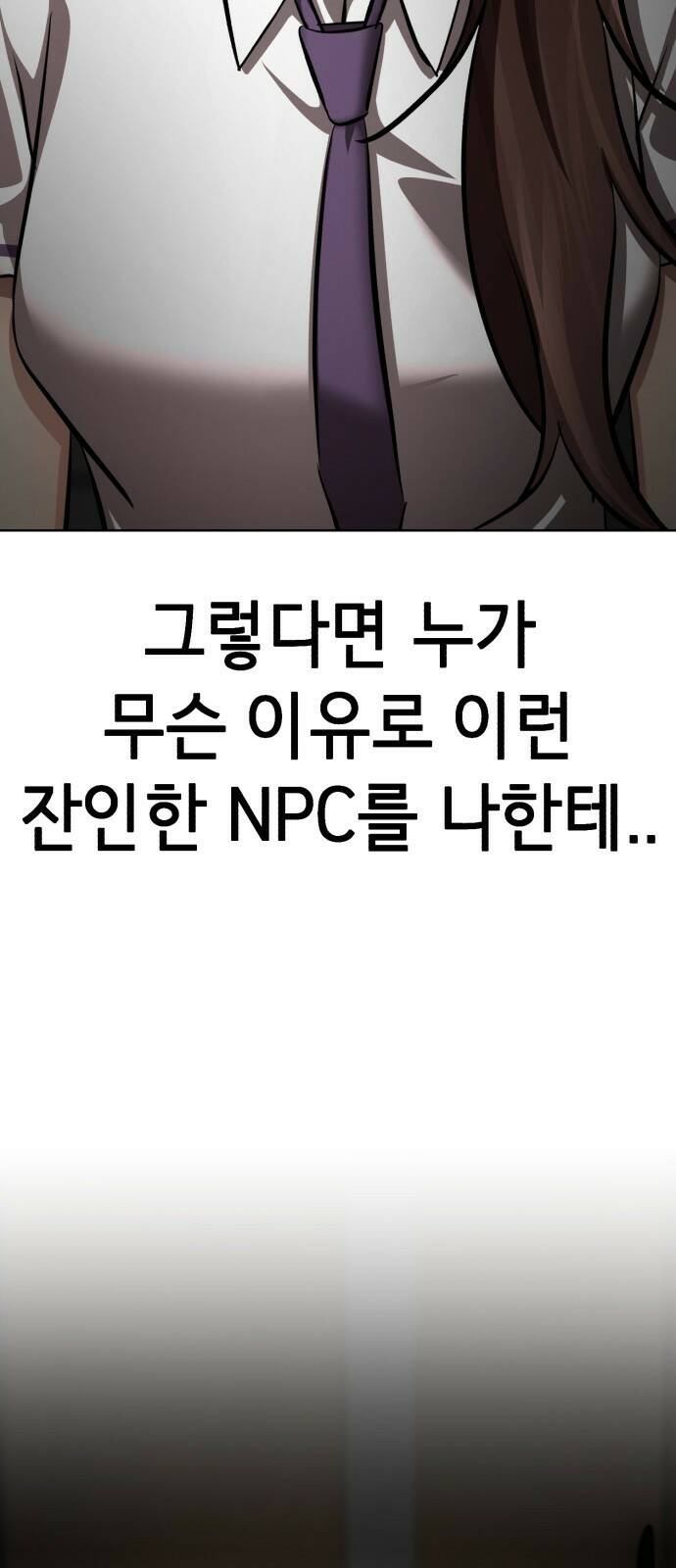 존잘주의 63화. NPC? 90