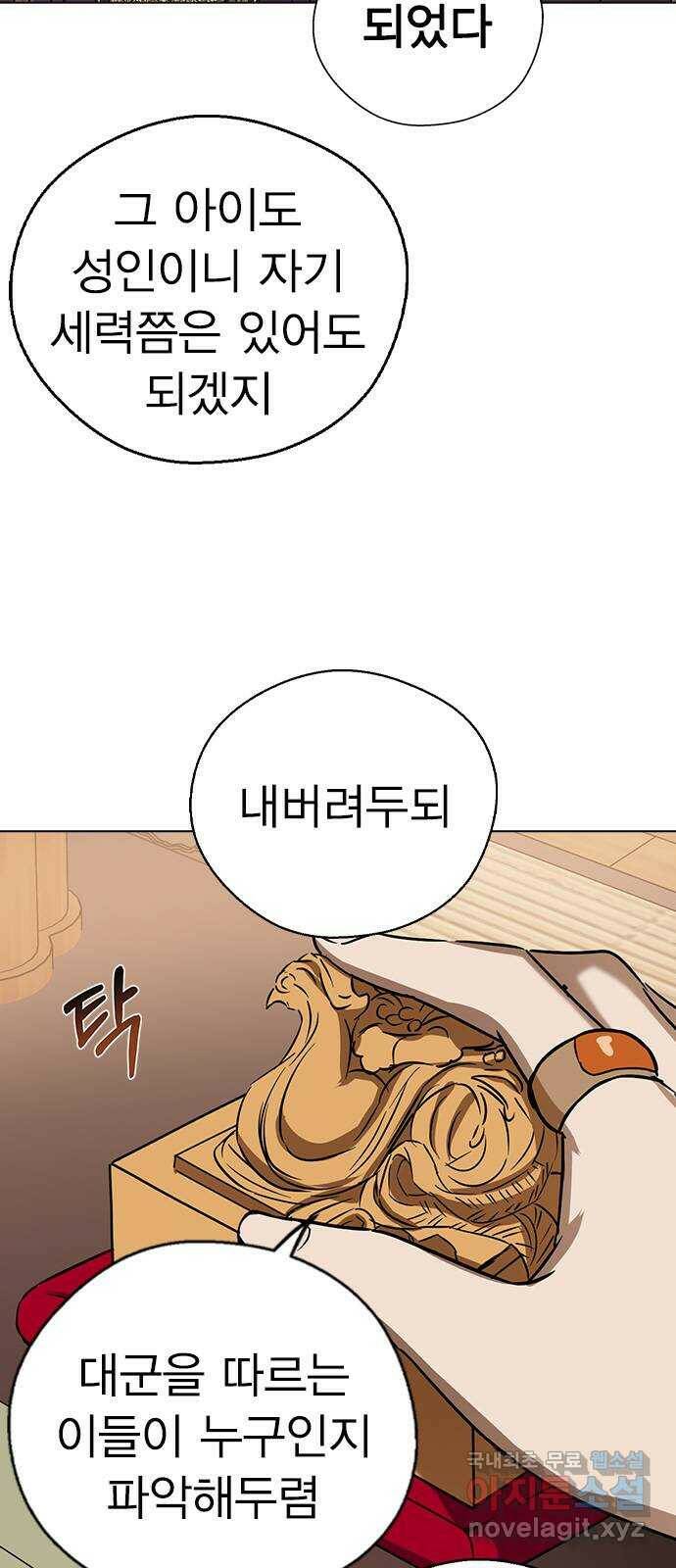 전생연분 53화 5