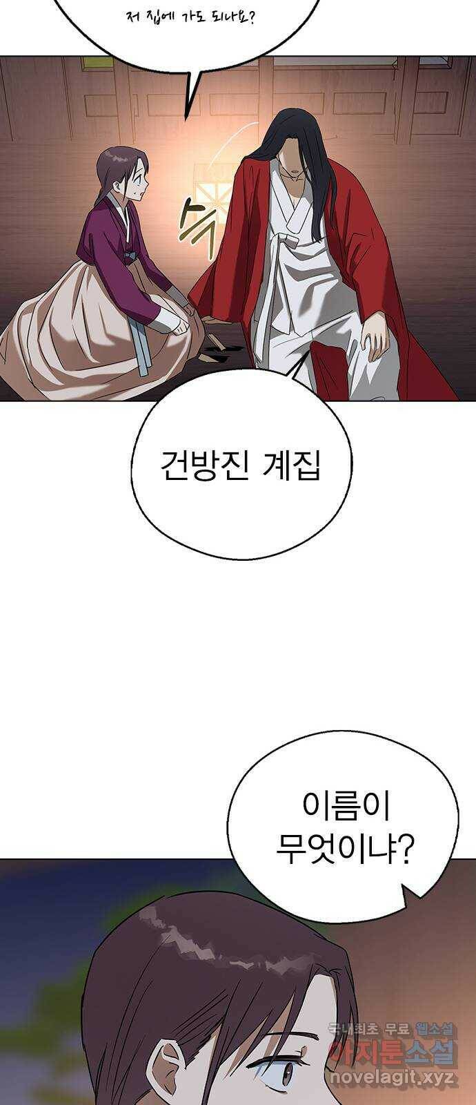 전생연분 53화 58