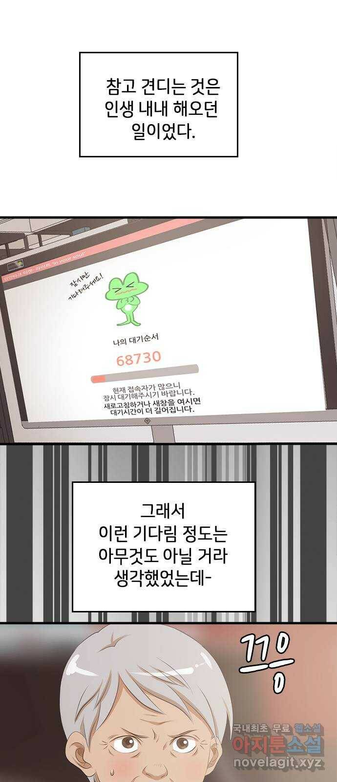 팬인데 왜요 33화- 소리없는 아우성! 1