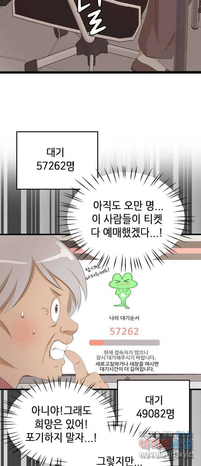 팬인데 왜요 33화- 소리없는 아우성! 3