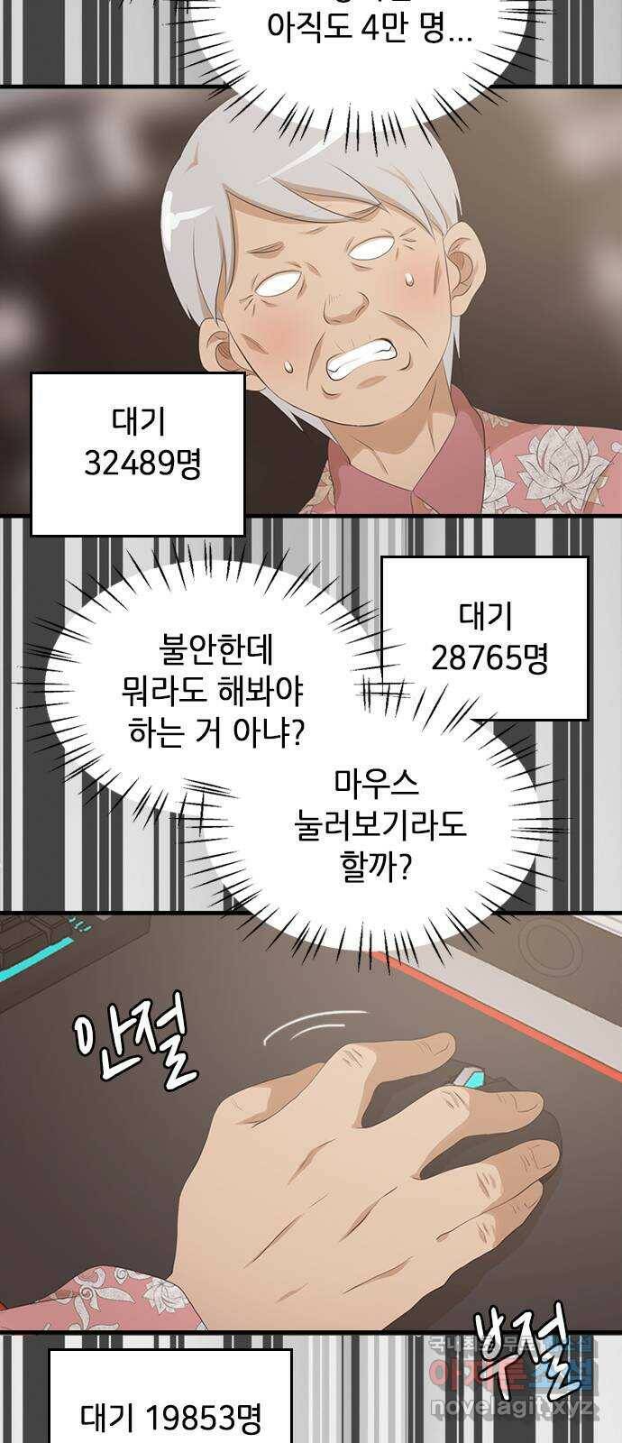 팬인데 왜요 33화- 소리없는 아우성! 4
