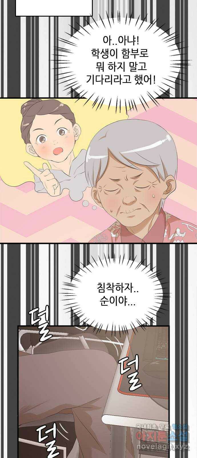 팬인데 왜요 33화- 소리없는 아우성! 5