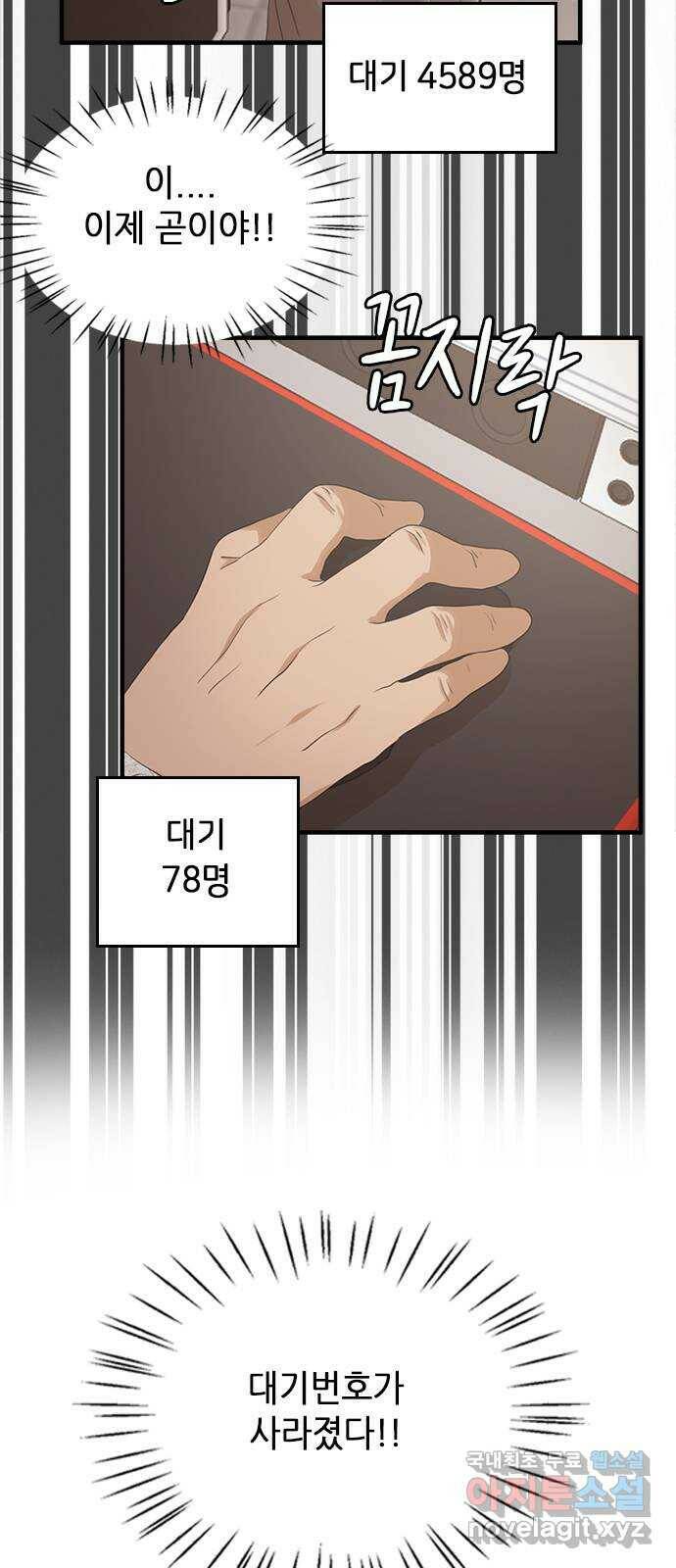 팬인데 왜요 33화- 소리없는 아우성! 6