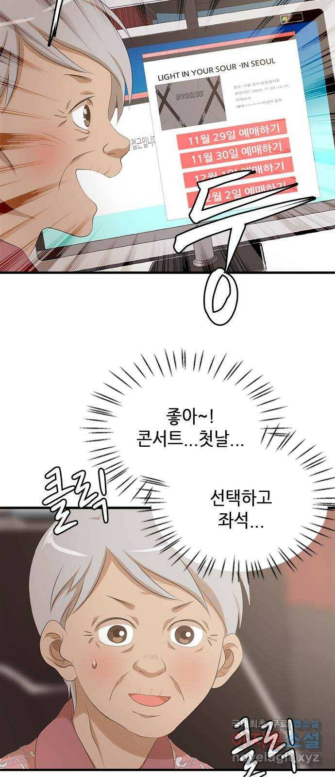 팬인데 왜요 33화- 소리없는 아우성! 8
