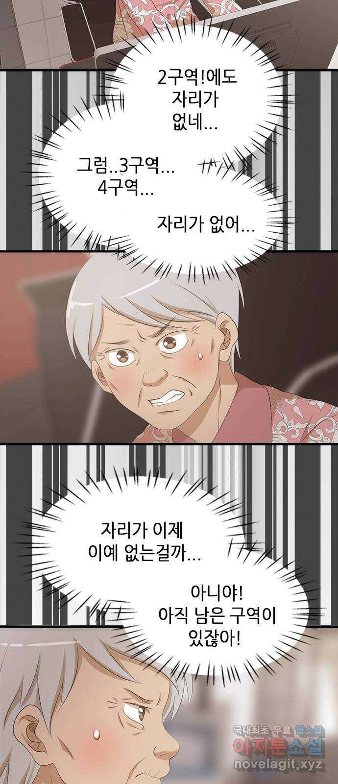 팬인데 왜요 33화- 소리없는 아우성! 11