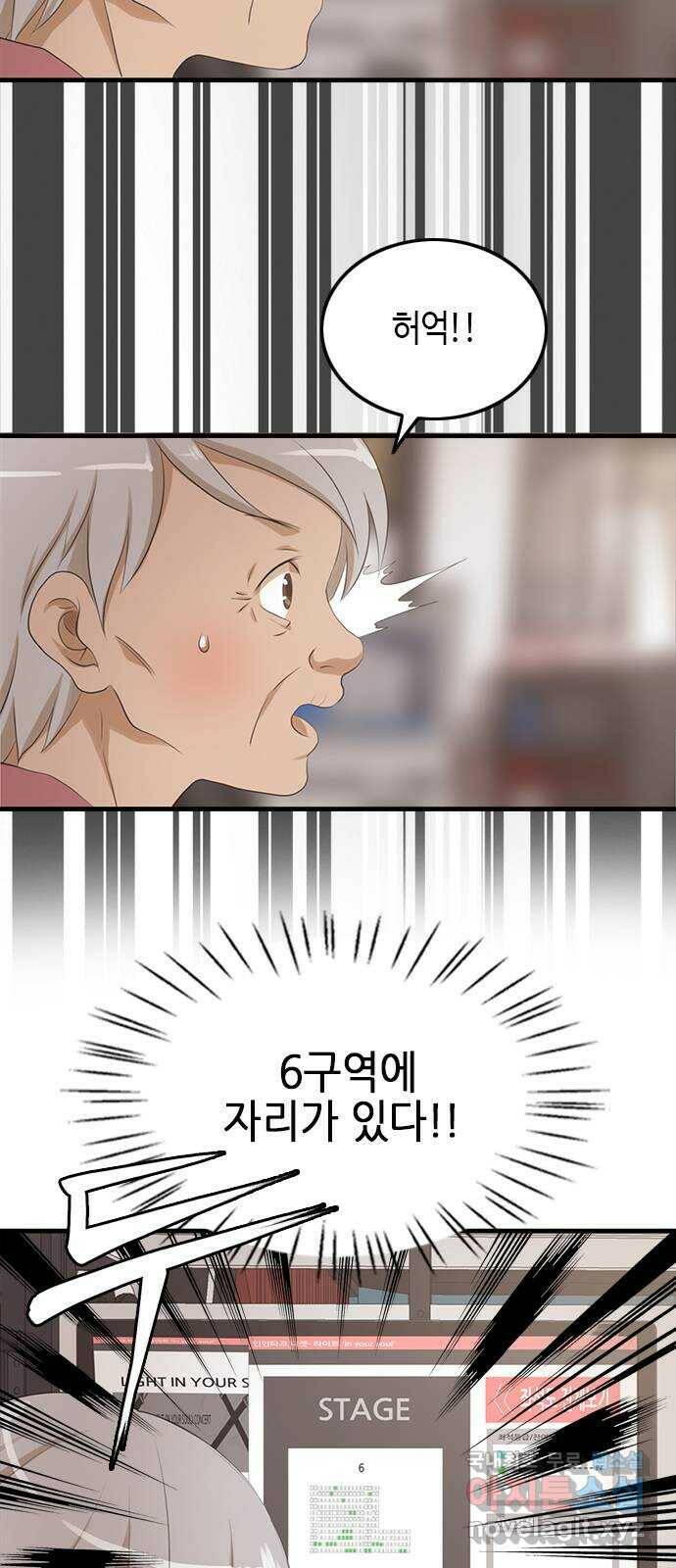 팬인데 왜요 33화- 소리없는 아우성! 12