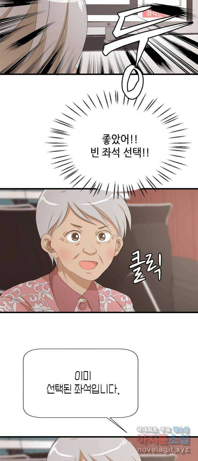 팬인데 왜요 33화- 소리없는 아우성! 13