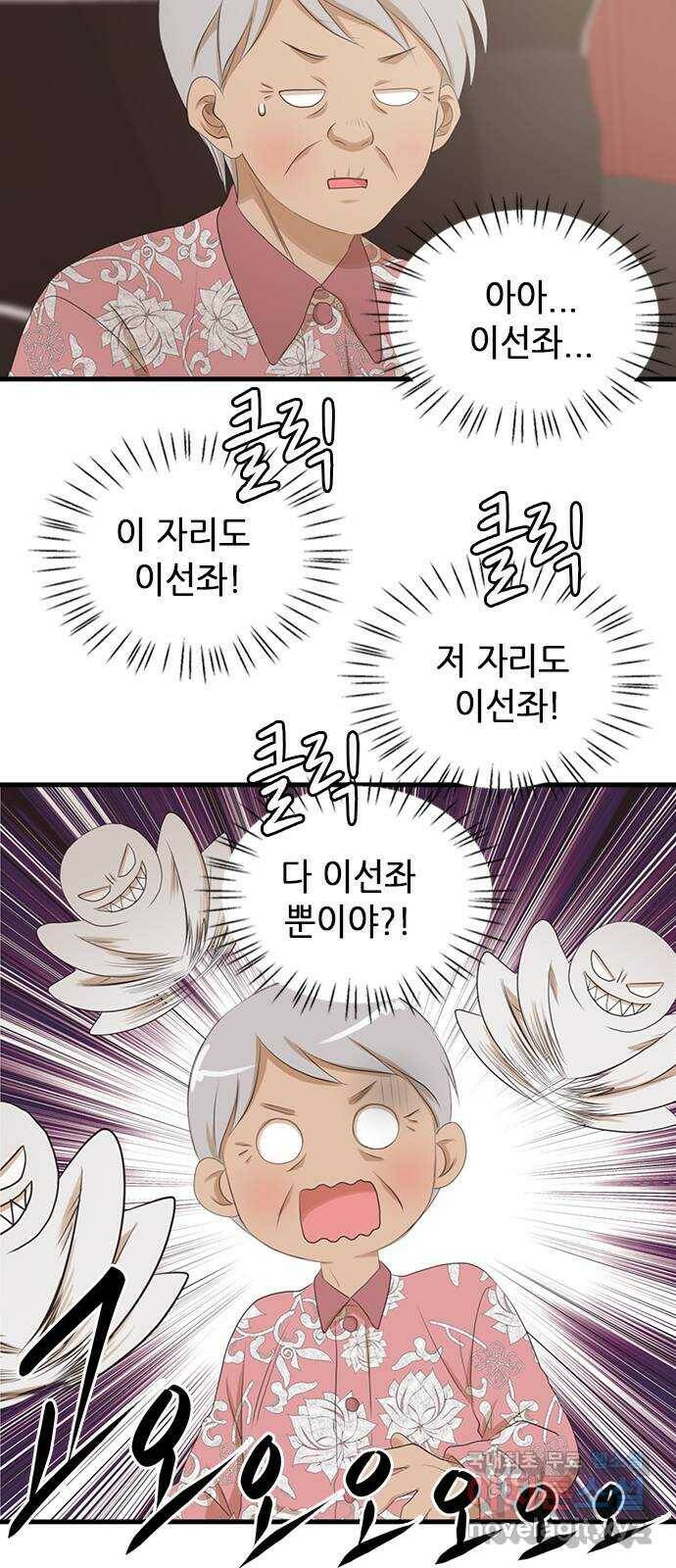 팬인데 왜요 33화- 소리없는 아우성! 14