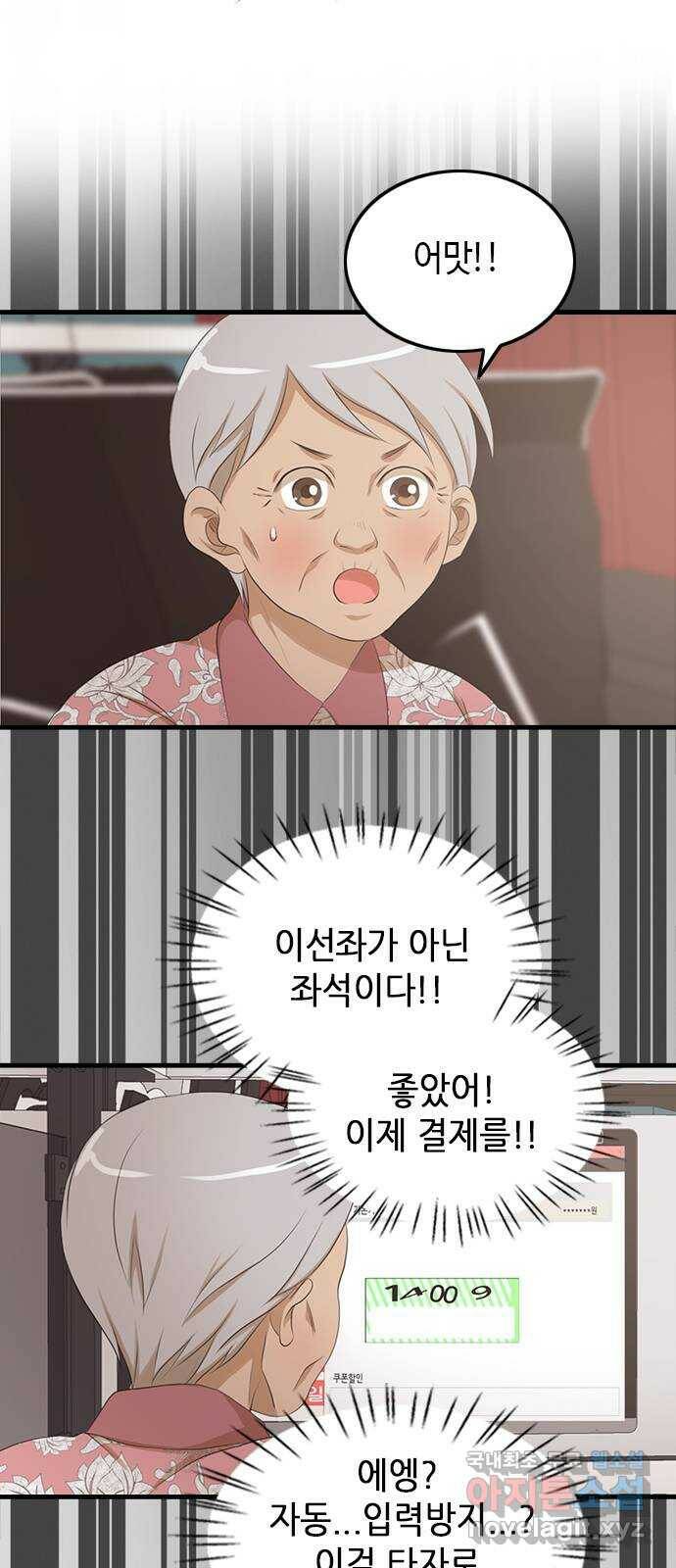 팬인데 왜요 33화- 소리없는 아우성! 15