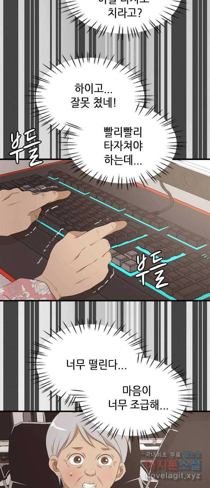 팬인데 왜요 33화- 소리없는 아우성! 16