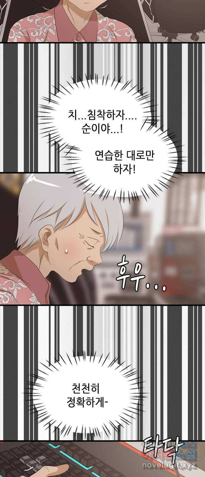 팬인데 왜요 33화- 소리없는 아우성! 17